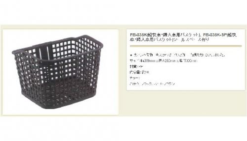 Panier pour vélo en plastique - Ref 2256903