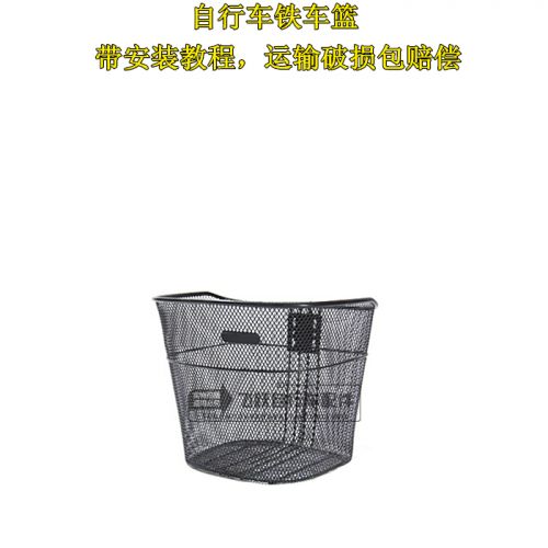 Panier pour vélo en métal - Ref 2257519