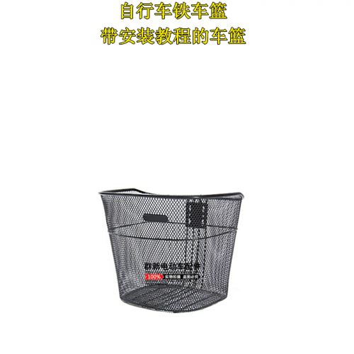 Panier pour vélo en métal - Ref 2259513