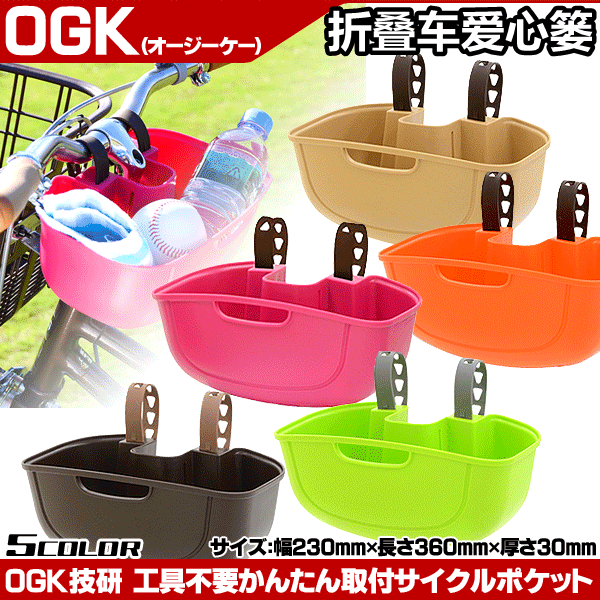 Panier pour vélo en plastique - Ref 2265798