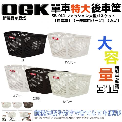 Panier pour vélo en plastique - Ref 2266637