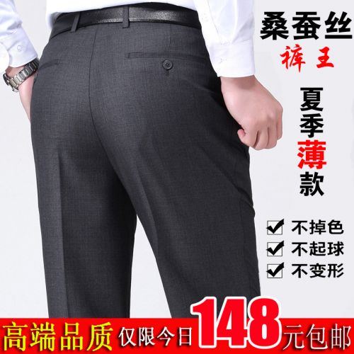 Pantalon droit en soie pour été - Ref 1466053