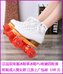 Patins à roulettes pour femme - Ref 2587275