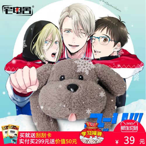 Peluche manga glace YURI sur ICE Yuri - Ref 2694188