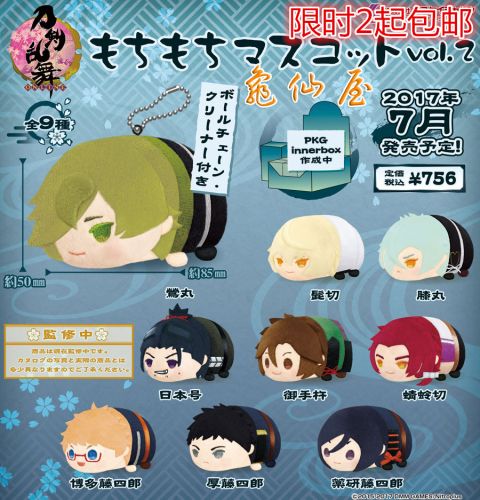 Peluche manga en peluche epee Flurry complet - Ref 2694383