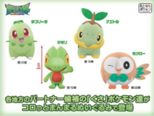 Peluche manga BP en peluche Pokemon serie Kusanagi - Ref 2694445