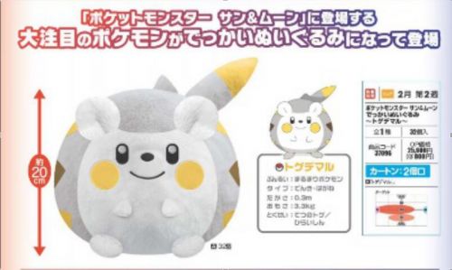 Peluche manga Pokemon - Ref 2694446