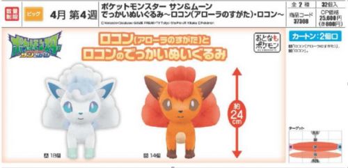 Peluche manga Pokemon serie six - Ref 2694449