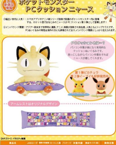 Peluche manga BANDAI Pokemon - Ref 2694453