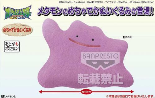 Peluche manga Pokemon - Ref 2694454