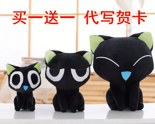 Peluche manga en peluche Luo Wars noir - Ref 2694569