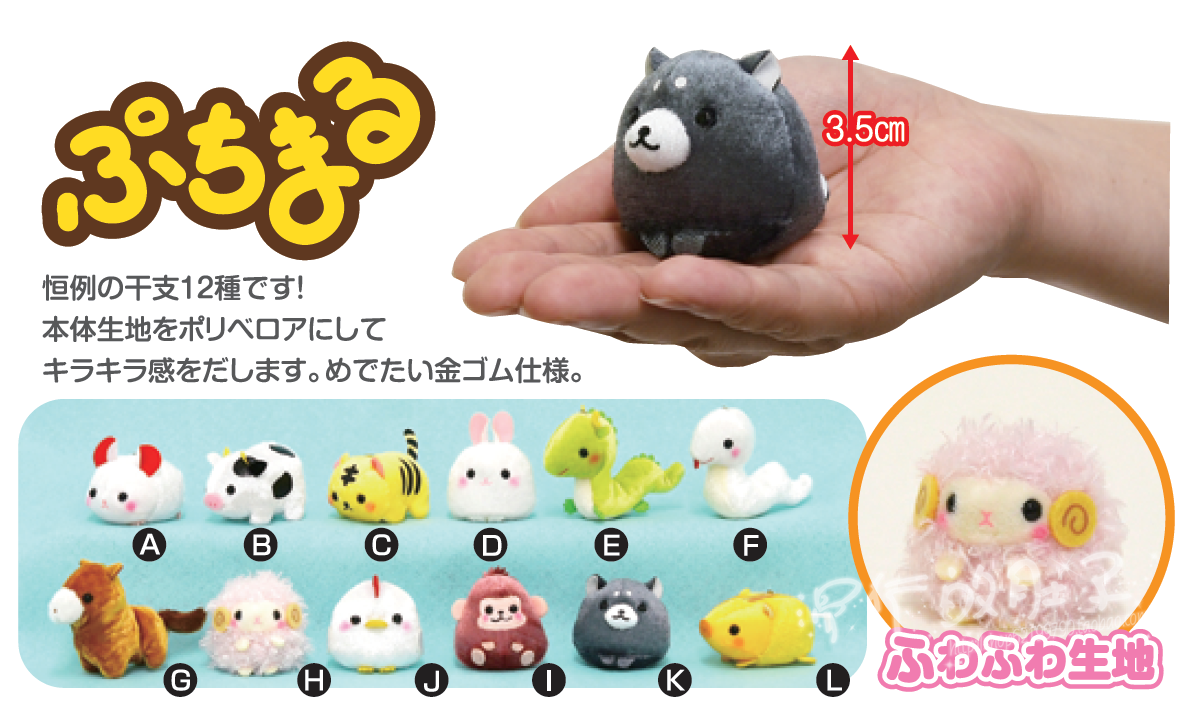 Peluche manga AMUSE en peluche Bru ma ru - Ref 2694659