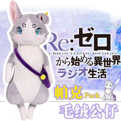 Peluche manga en tissu Re cln a partir de zero vie differente du monde - Ref 2694694