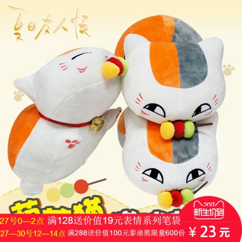 Peluche manga en peluche Livre des amis de Natsume Chat Enseignant place - Ref 2694708