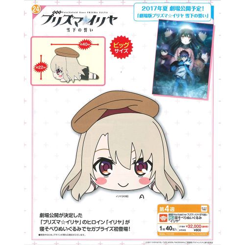 Peluche manga SEGA en peluche magical girl Yi Liya - Ref 2694790