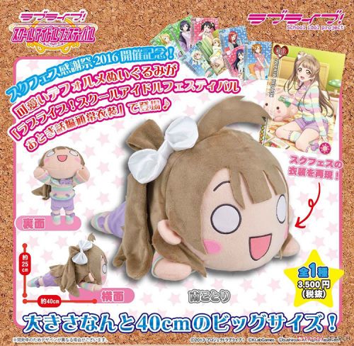 Peluche manga en peluche lovelive - Ref 2695127