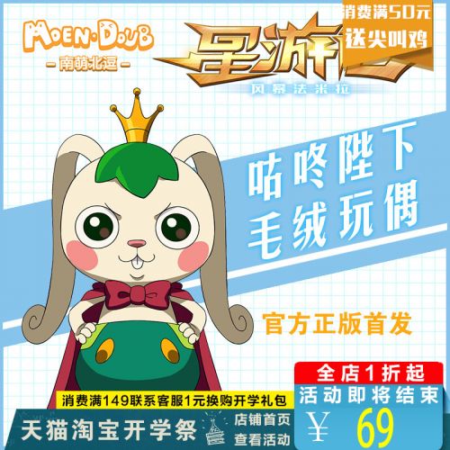 Peluche manga MOENDOUB en peluche Voyages etoiles - Ref 2695322