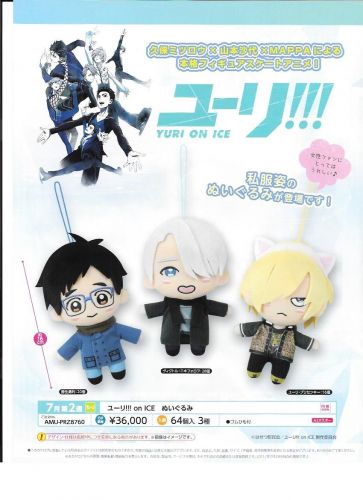 Peluche manga FURYU Yuri glace - Ref 2695397
