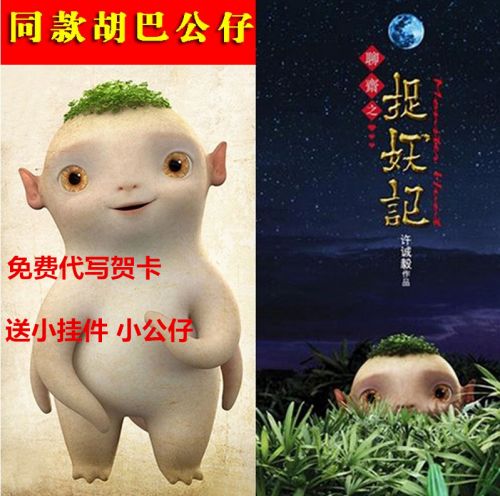 Peluche manga en peluche Hu Ba - Ref 2696238