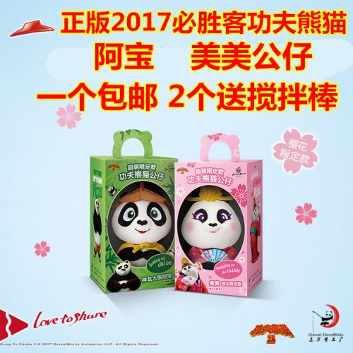 Peluche manga Kung Fu Panda - Ref 2696383