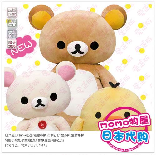 Peluche manga SAN-X en peluche Facilement supporter kuma - Ref 2696901