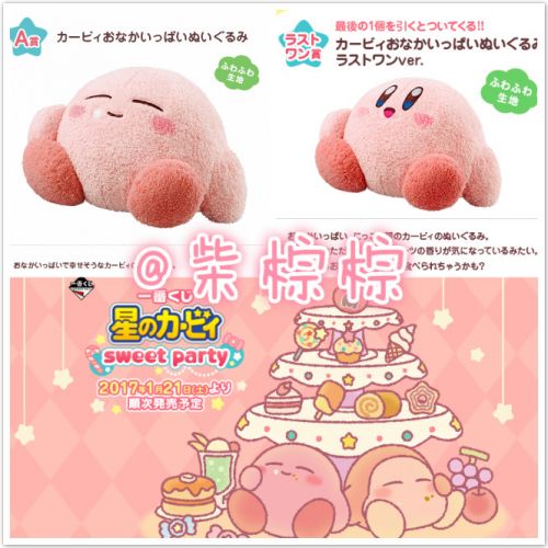 Peluche manga Kirby - Ref 2697199