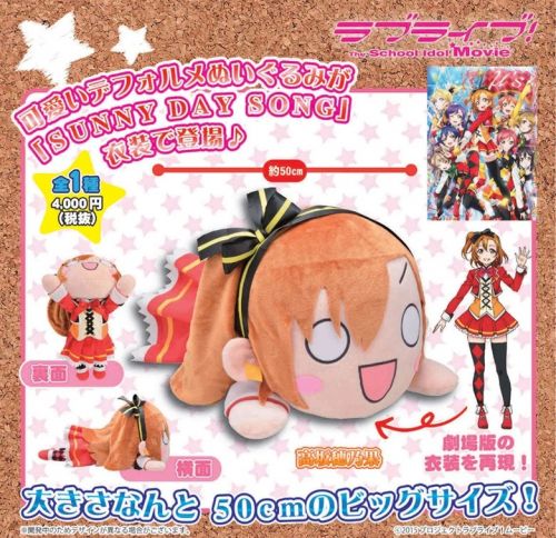 Peluche manga LOVE LIVE Love Live Kosaka oreille est le fruit - Ref 2697234