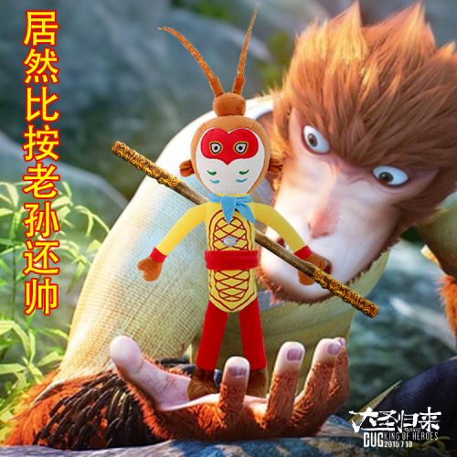 Peluche manga WARNIS en peluche Havoc in Heaven Sun Wukong - Ref 2697385