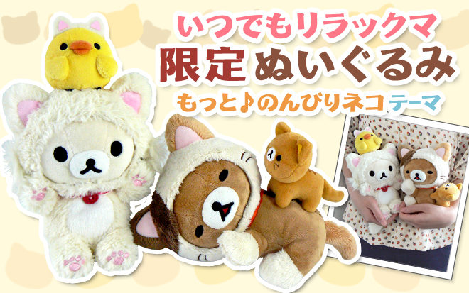 Peluche manga en peluche Facilement supporter kuma - Ref 2697403