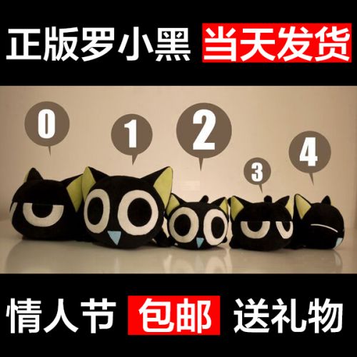 Peluche manga Luo Wars noir - Ref 2697513
