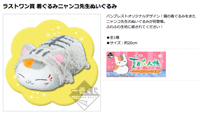 Peluche manga Livre des amis de Natsume Chat Enseignant place - Ref 2697626