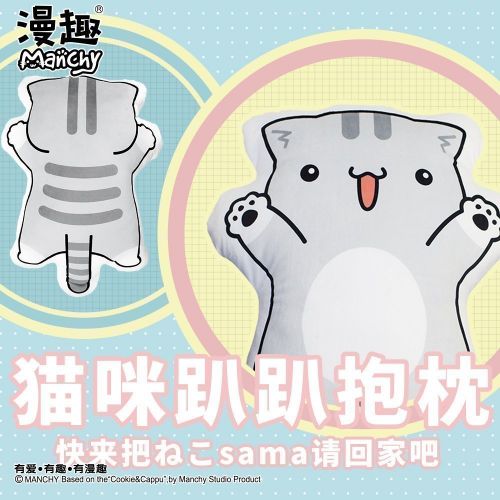 Peluche manga en peluche cour Cat - Ref 2697739