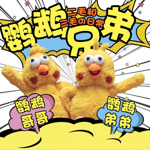 Peluche manga en peluche Parrot Brothers - Ref 2697798