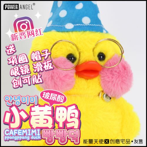 Peluche manga POWERANGEL en peluche L acide hyaluronique petit canard jaune - Ref 2697800