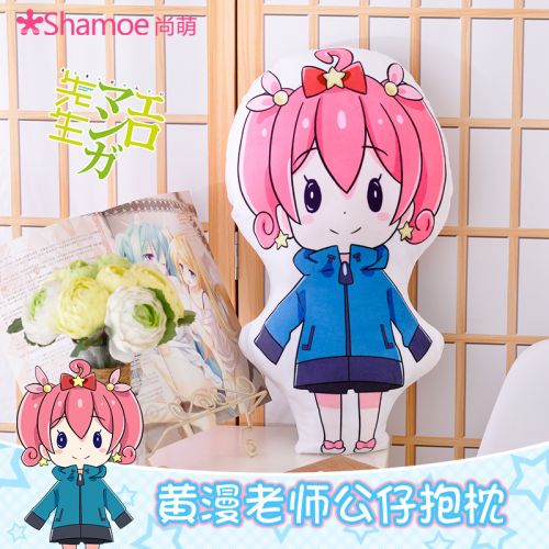 Peluche manga SHAMOE en peluche Ma soeur est professeur Huang Homme - Ref 2697867