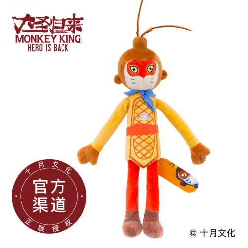 Peluche manga en peluche Retour du Roi - Ref 2697889