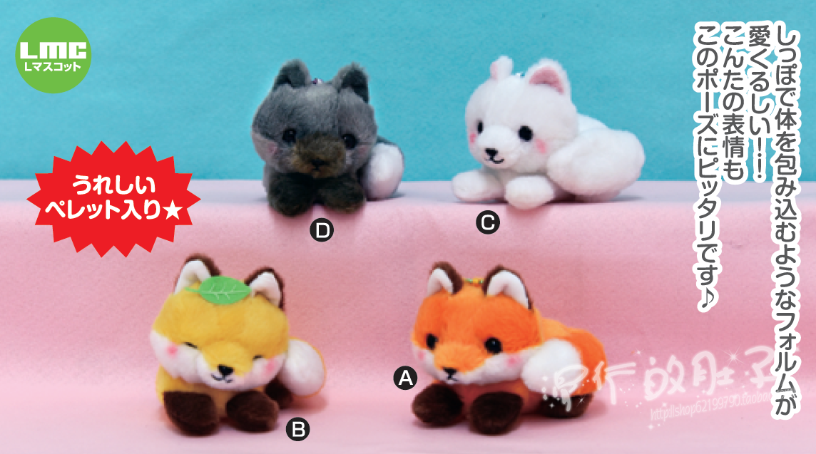 Peluche manga AMUSE en peluche Sous-gi zu ne ko san - Ref 2697948