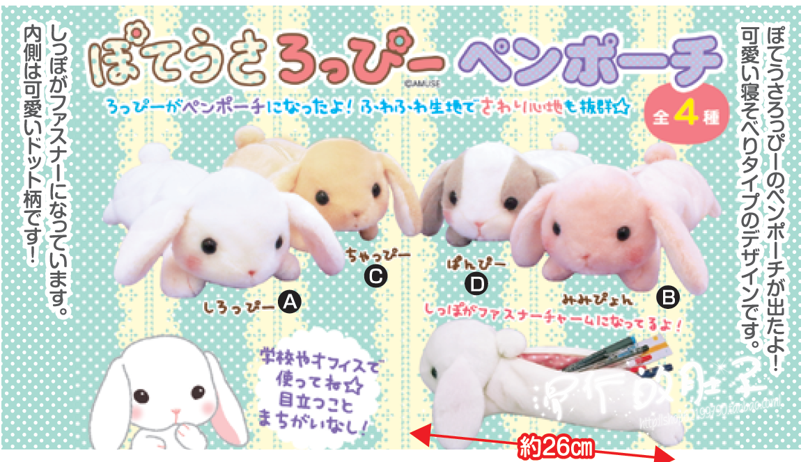 Peluche manga AMUSE en peluche Connecticut ro u te - Ref 2697981