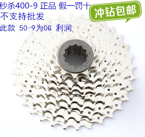 Pignon de vélo 9 vitesses SHIMANO - Ref 2363536