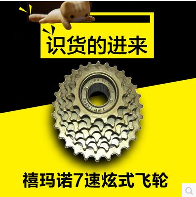 Pignon de vélo 7 vitesses SHIMANO - Ref 2364070