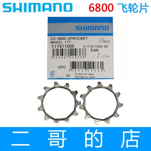 Pignon de vélo SHIMANO - Ref 2364444
