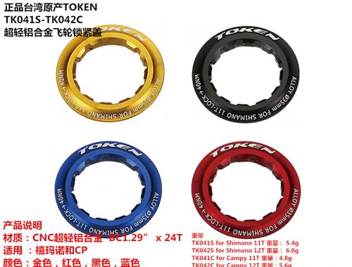 Pignon de vélo TOKEN - Ref 2366343
