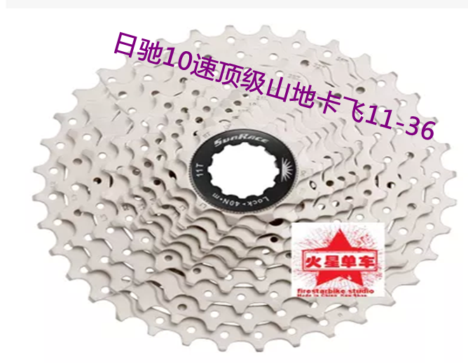Pignon de vélo SUNRACE - Ref 2366493