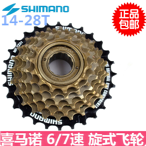 Pignon de vélo 7 vitesses SHIMANO - Ref 2368622