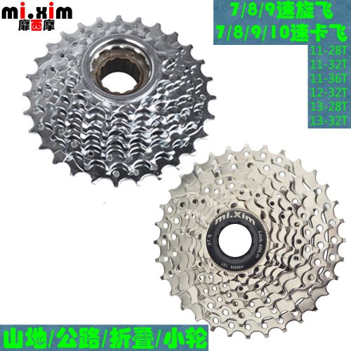 Pignon de vélo 8 vitesses MIXIM - Ref 2370796