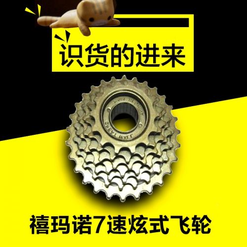 Pignon de vélo 7 vitesses SHIMANO - Ref 2372423