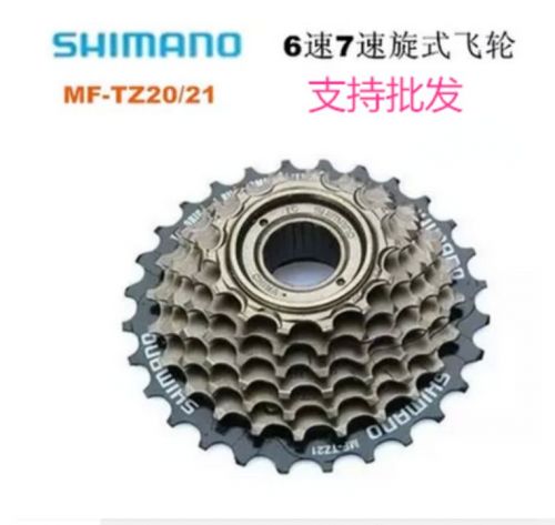 Pignon de vélo 7 vitesses SHIMANO - Ref 2373383
