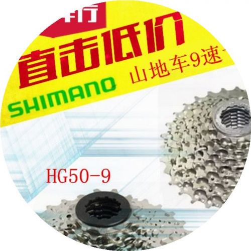 Pignon de vélo 9 vitesses SHIMANO - Ref 2375962