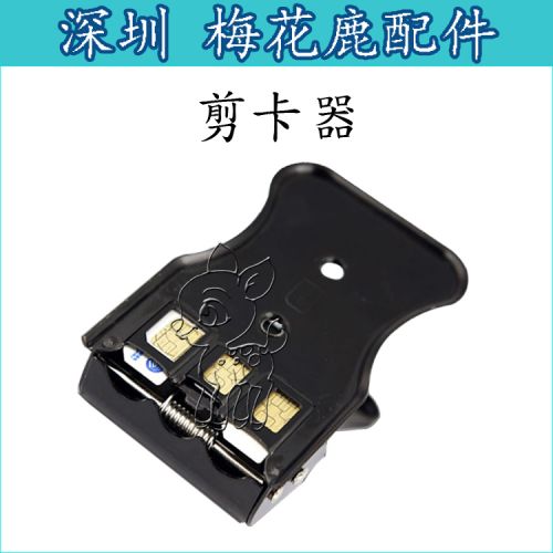 Pince pour cartes SIM - Ref 306833