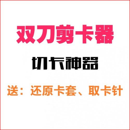 Pince pour cartes SIM - Ref 307942